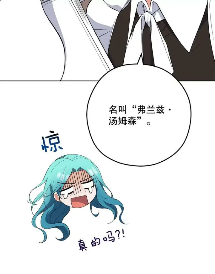 《皇家厨师小姐》55.与亚瑟的对话图92