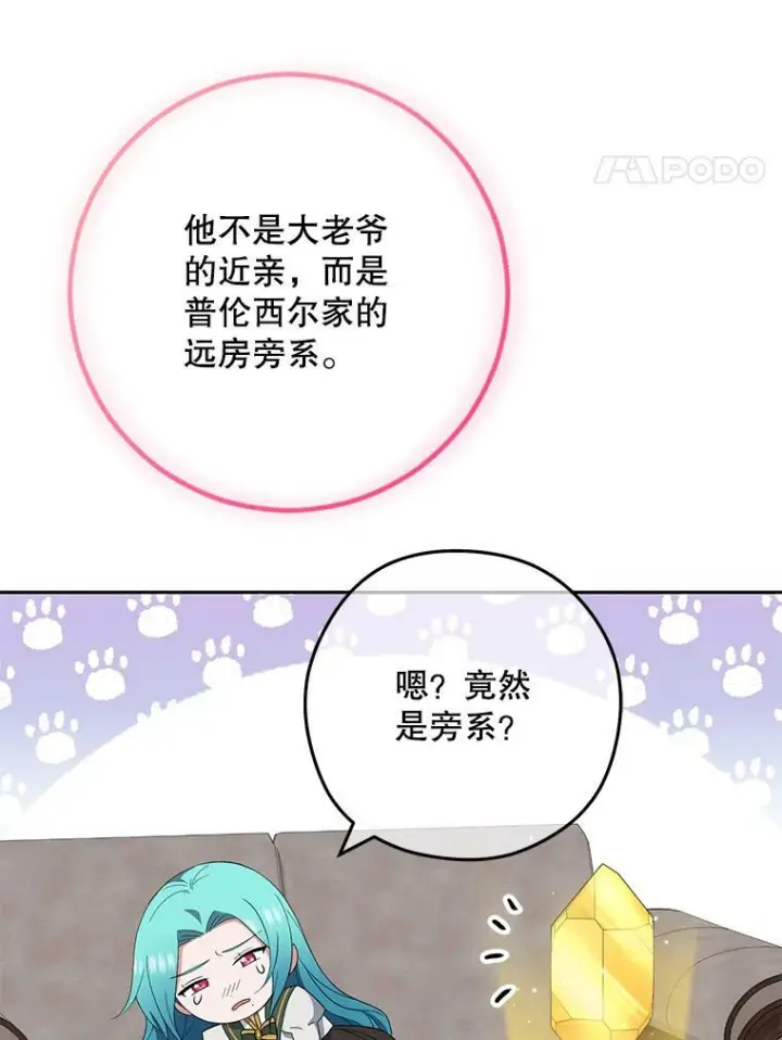 《皇家厨师小姐》55.与亚瑟的对话图93