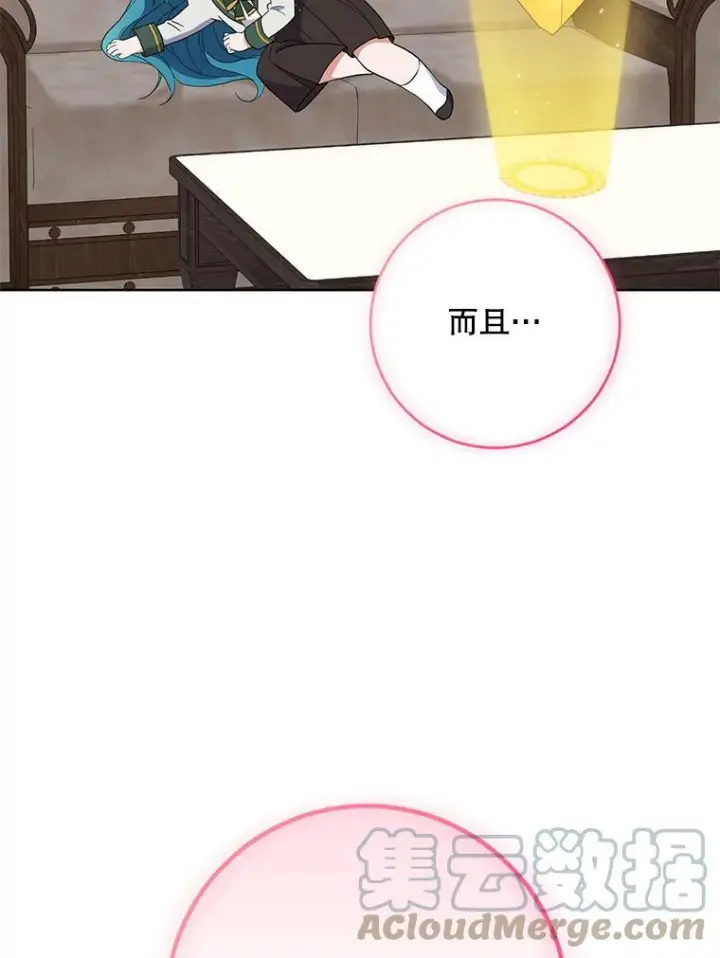《皇家厨师小姐》55.与亚瑟的对话图94