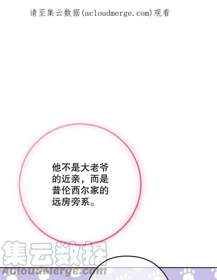 《皇家厨师小姐》55.与亚瑟的对话图98