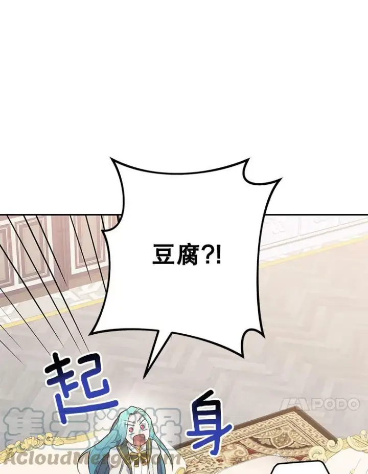 《皇家厨师小姐》56.吃醋的代价图101