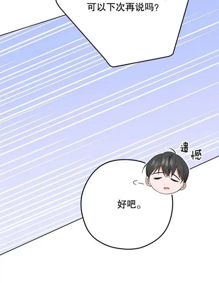 《皇家厨师小姐》56.吃醋的代价图104