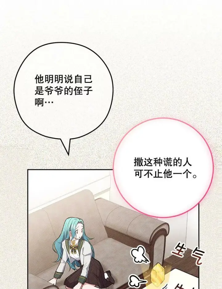 《皇家厨师小姐》56.吃醋的代价图11