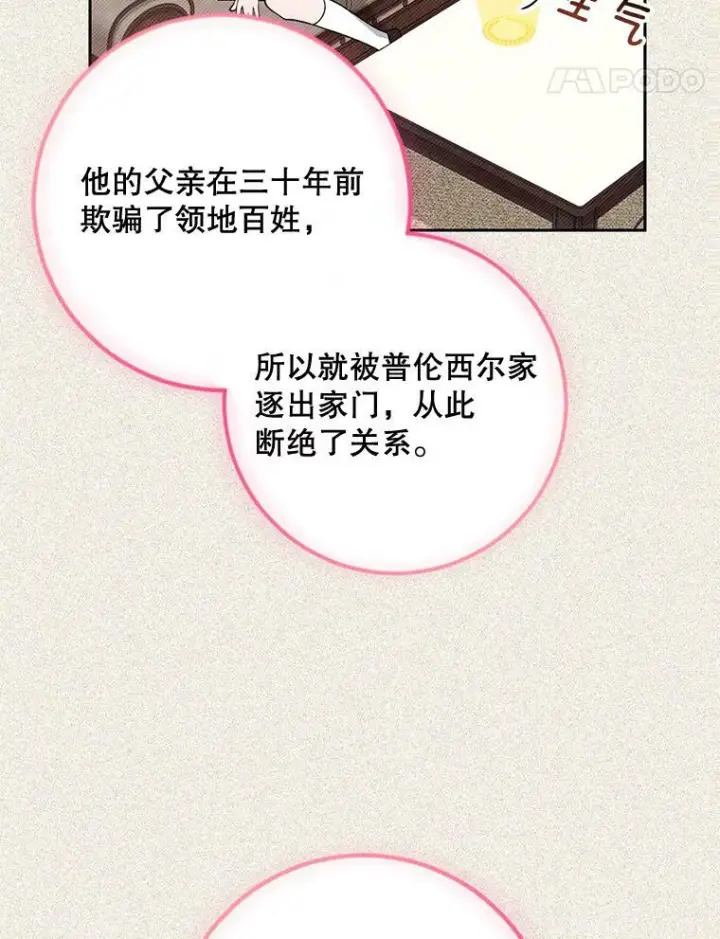 《皇家厨师小姐》56.吃醋的代价图12