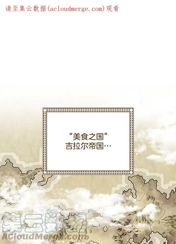 《皇家厨师小姐》56.吃醋的代价图123