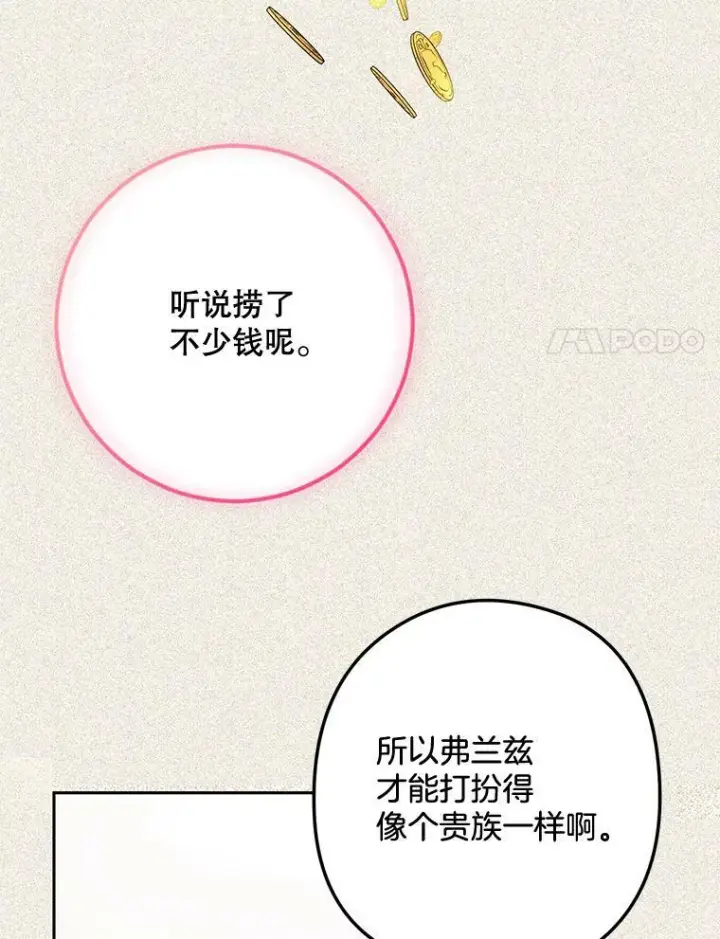 《皇家厨师小姐》56.吃醋的代价图15