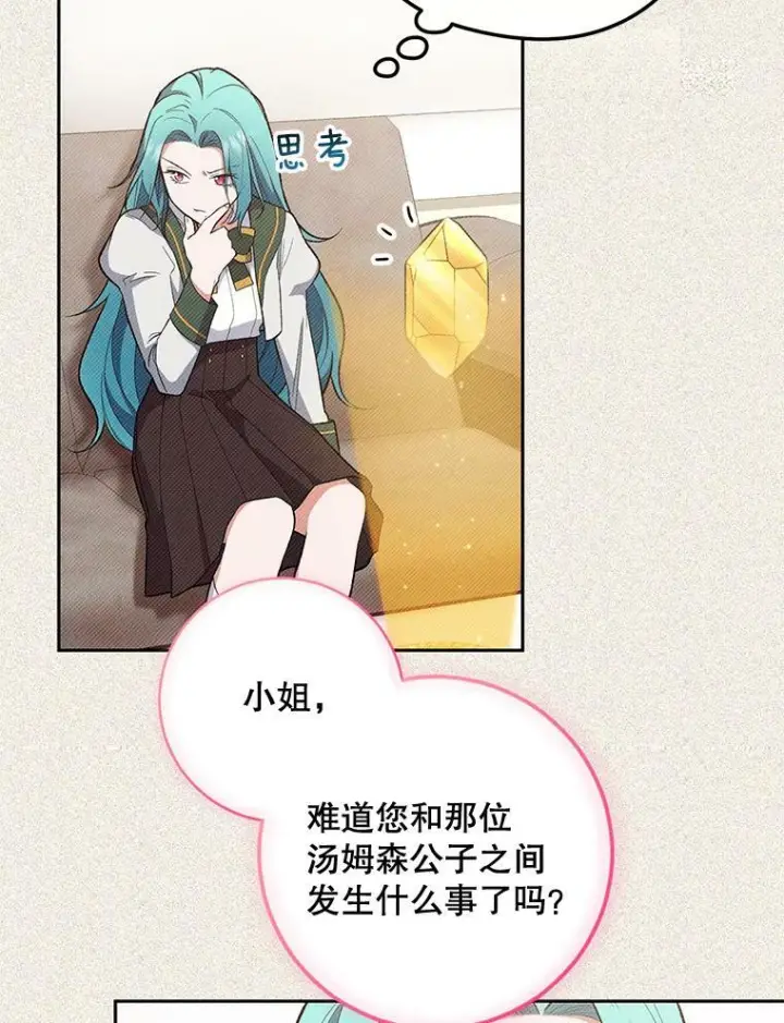 《皇家厨师小姐》56.吃醋的代价图16