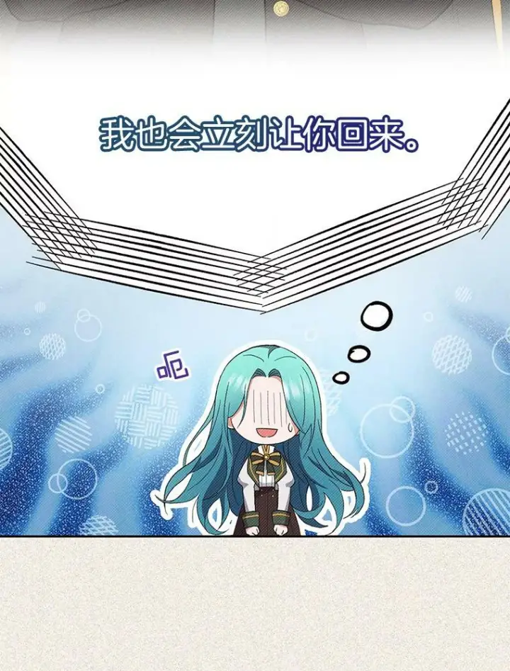 《皇家厨师小姐》56.吃醋的代价图19