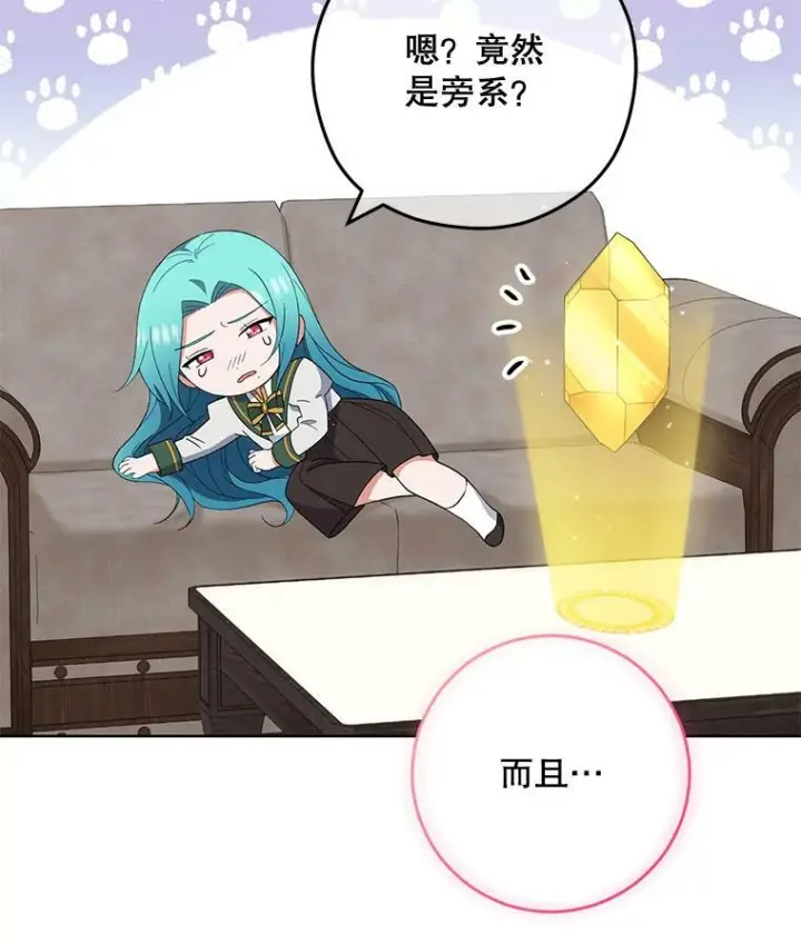 《皇家厨师小姐》56.吃醋的代价图2