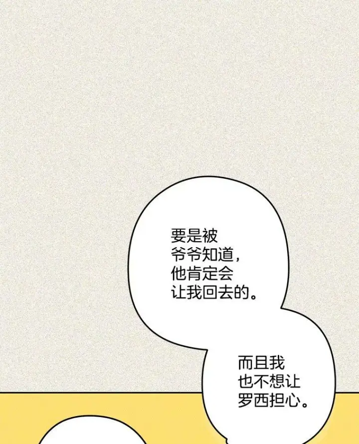 《皇家厨师小姐》56.吃醋的代价图20