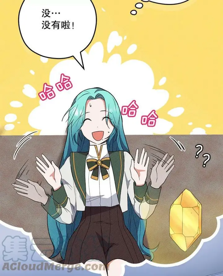 《皇家厨师小姐》56.吃醋的代价图21