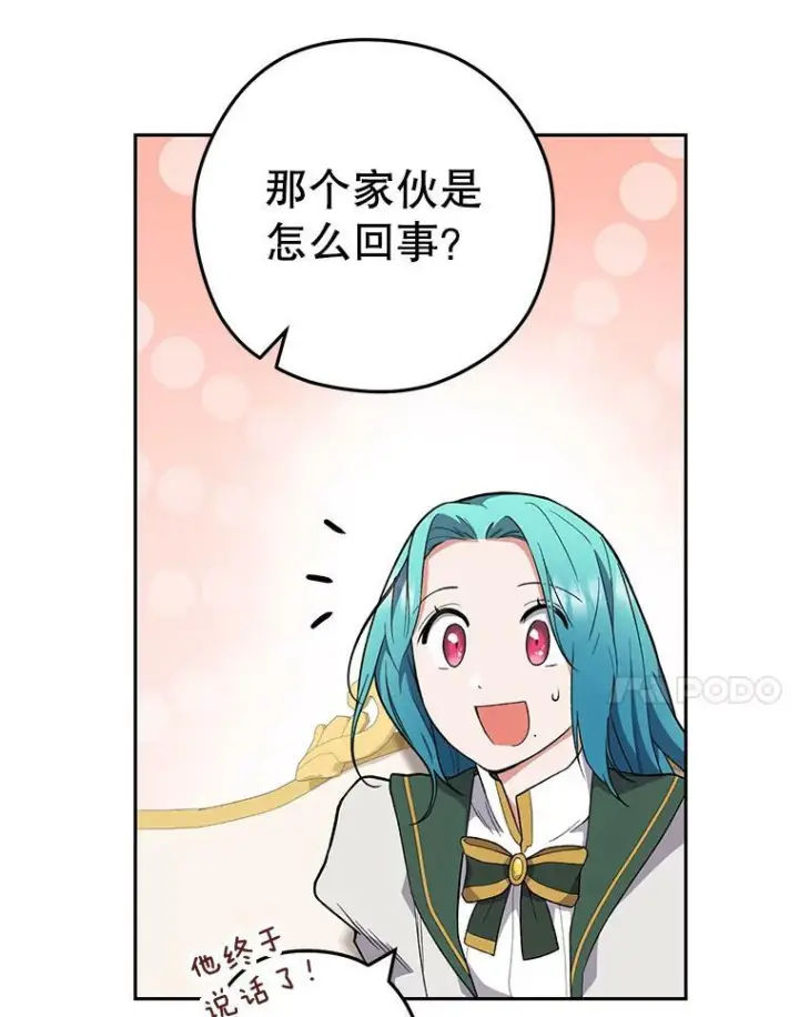 《皇家厨师小姐》56.吃醋的代价图35