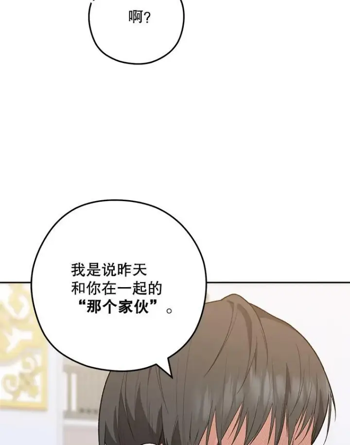 《皇家厨师小姐》56.吃醋的代价图36