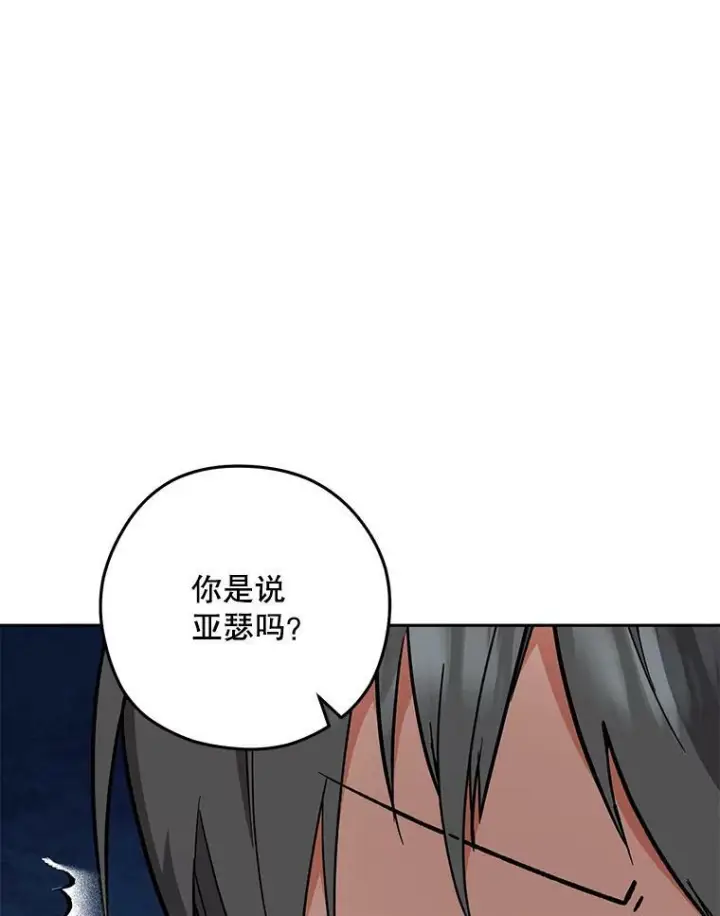 《皇家厨师小姐》56.吃醋的代价图38
