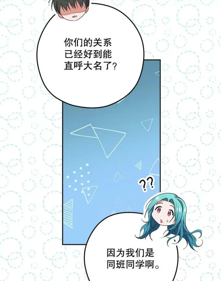 《皇家厨师小姐》56.吃醋的代价图40