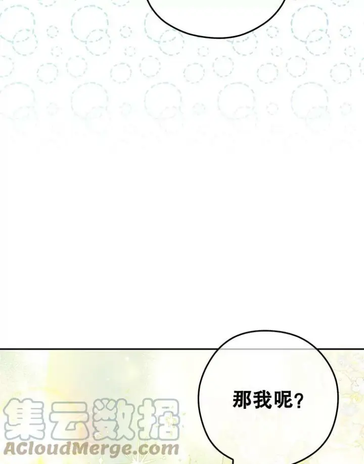 《皇家厨师小姐》56.吃醋的代价图41