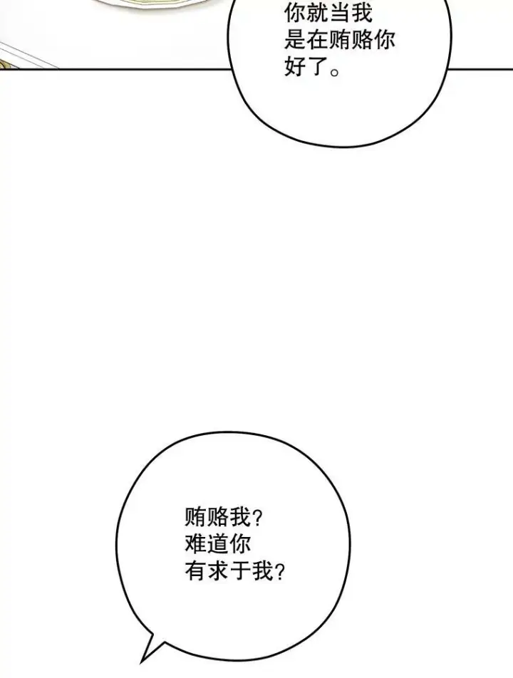 《皇家厨师小姐》56.吃醋的代价图79