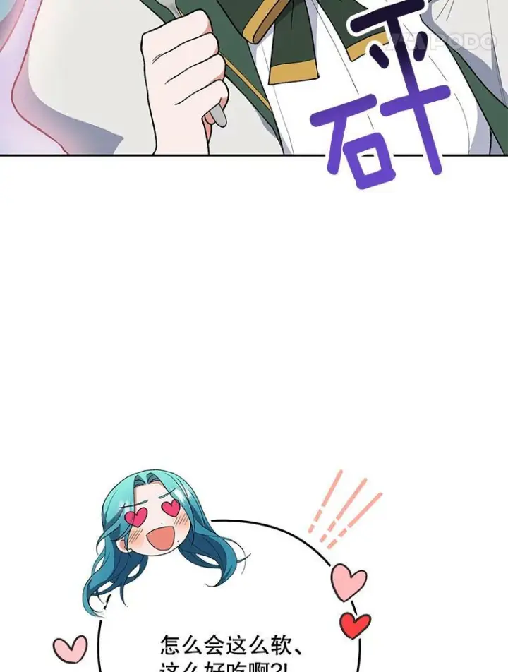 《皇家厨师小姐》56.吃醋的代价图82