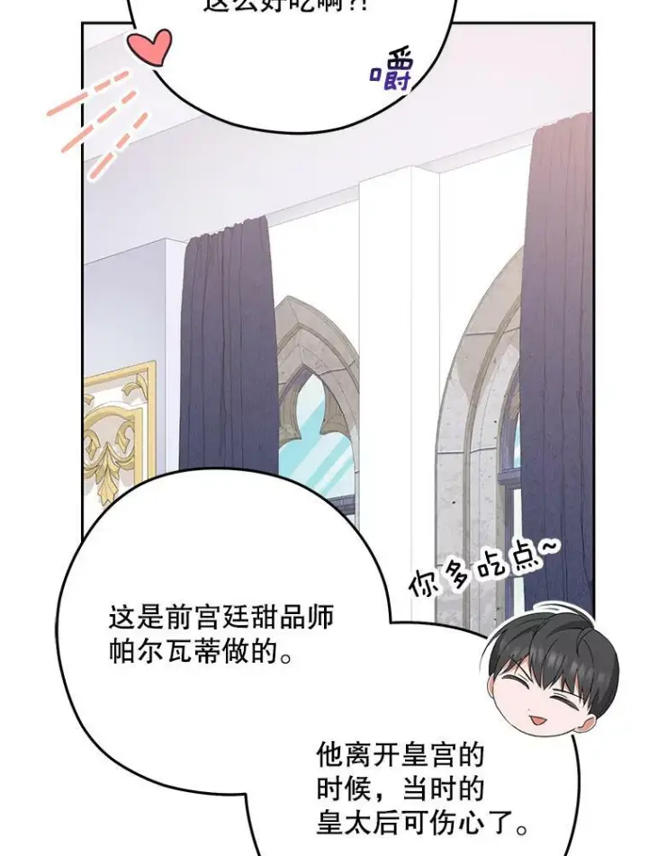 《皇家厨师小姐》56.吃醋的代价图83