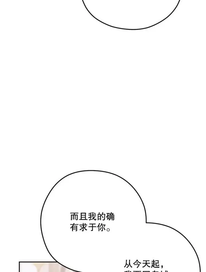 《皇家厨师小姐》56.吃醋的代价图84