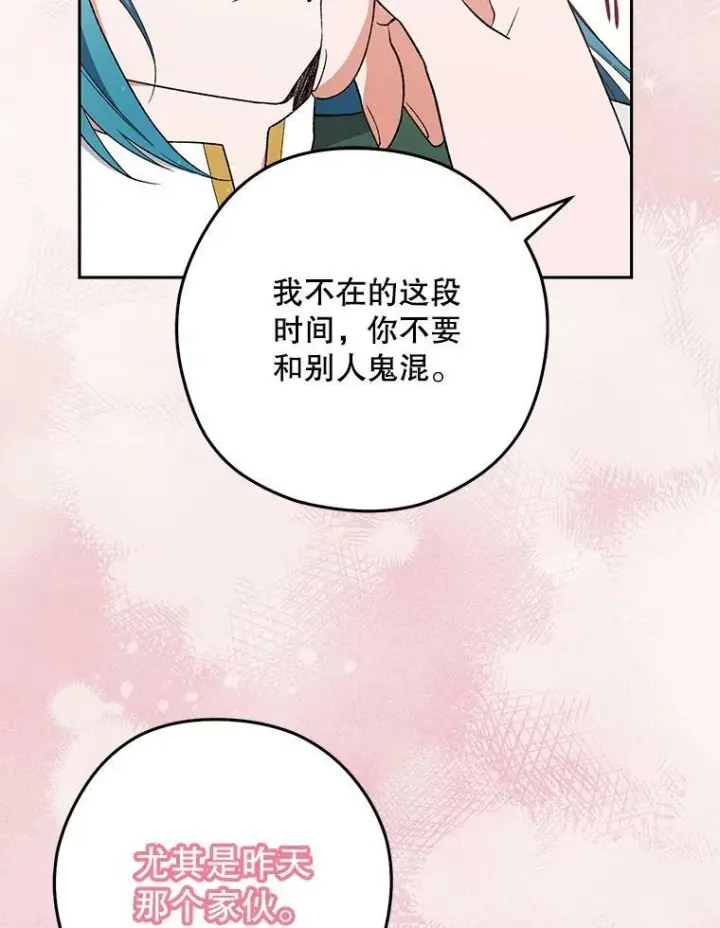 《皇家厨师小姐》56.吃醋的代价图87