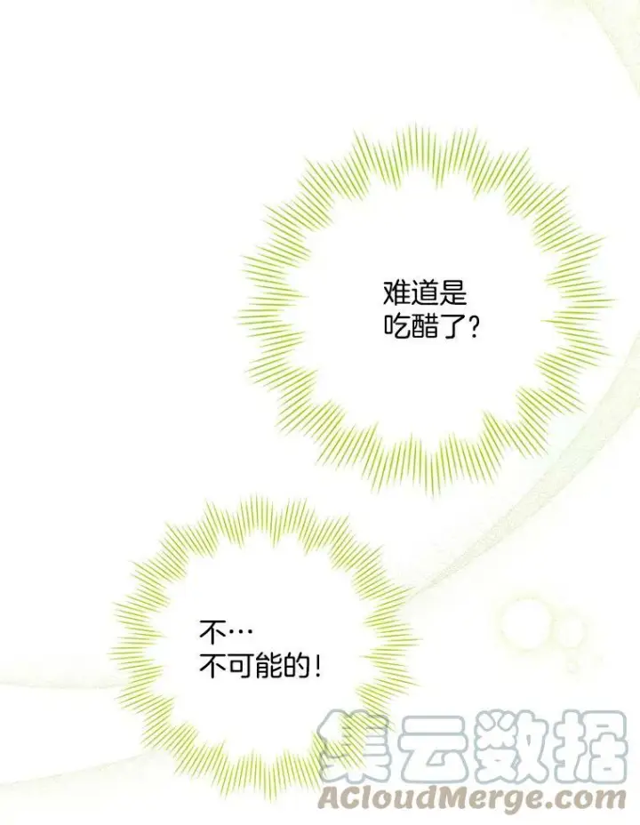 《皇家厨师小姐》56.吃醋的代价图93