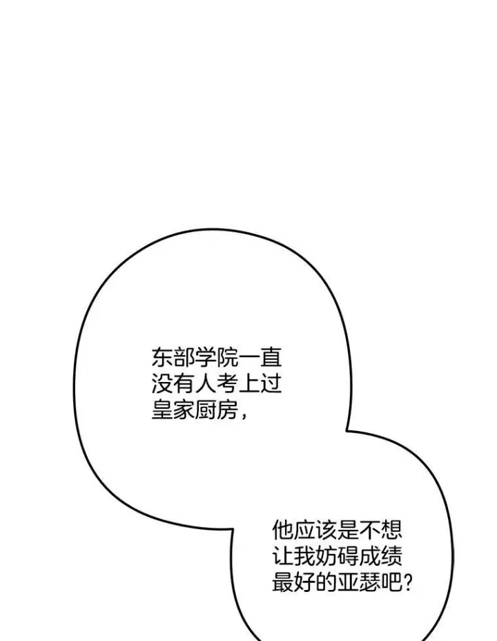 《皇家厨师小姐》56.吃醋的代价图94