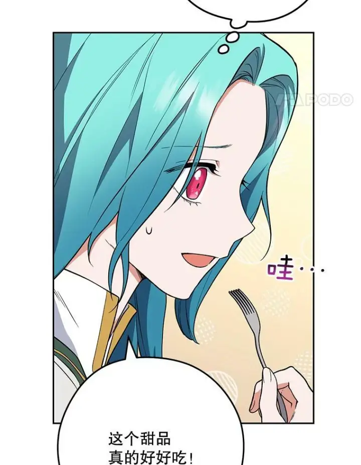 《皇家厨师小姐》56.吃醋的代价图95
