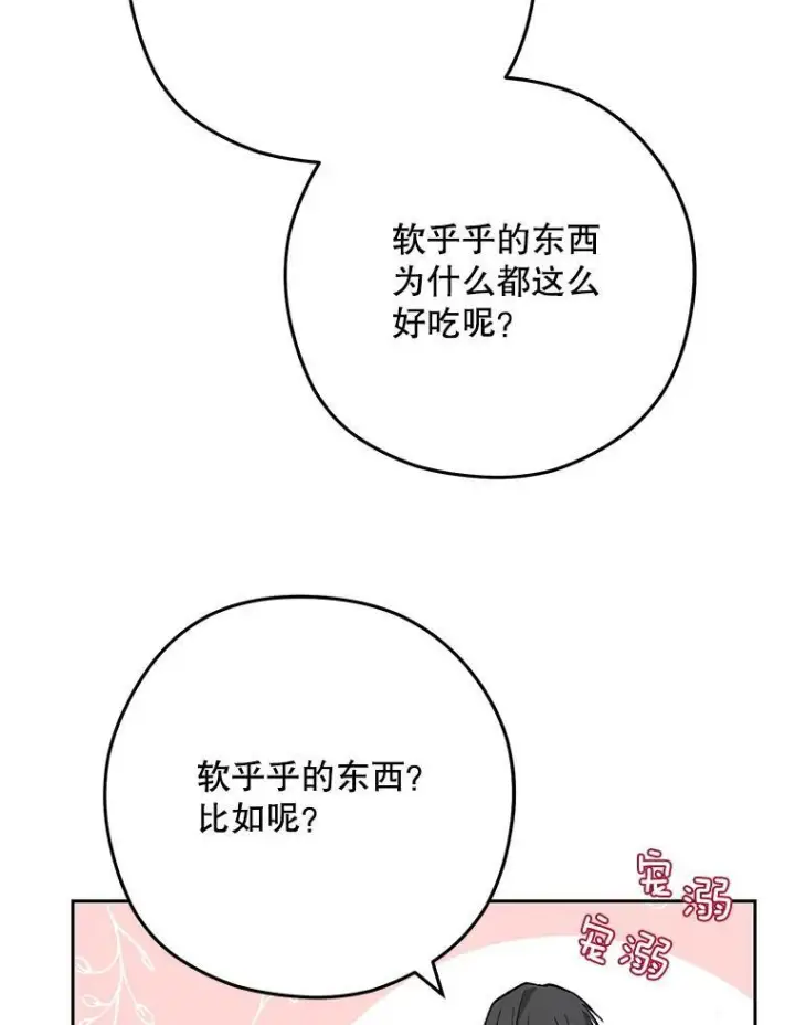《皇家厨师小姐》56.吃醋的代价图96