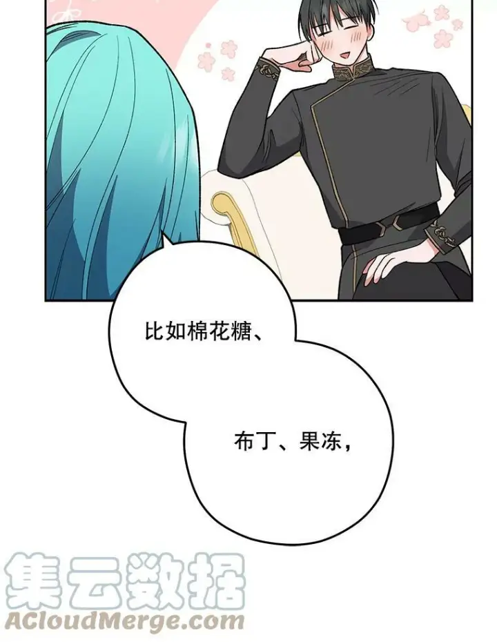 《皇家厨师小姐》56.吃醋的代价图97