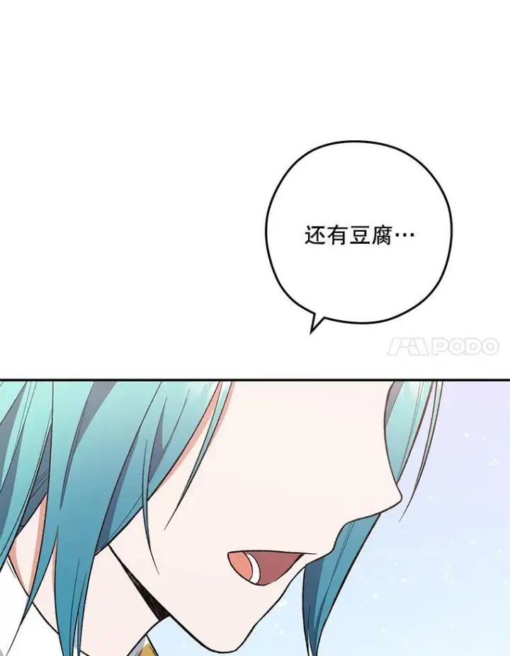 《皇家厨师小姐》56.吃醋的代价图98