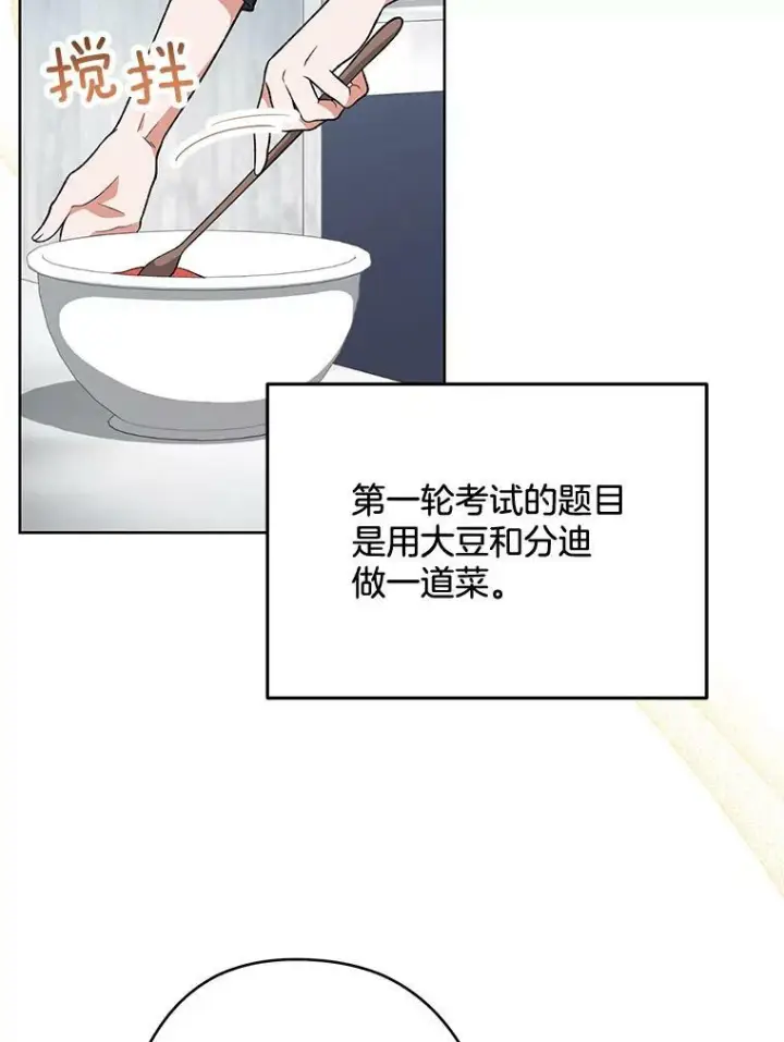 《皇家厨师小姐》57.备考时刻图27
