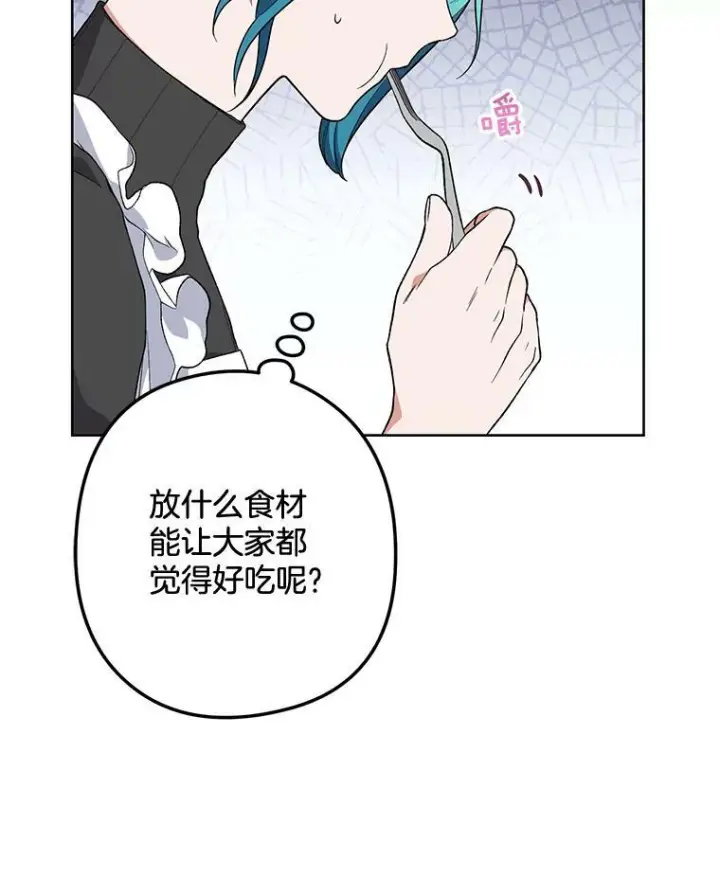 《皇家厨师小姐》57.备考时刻图39