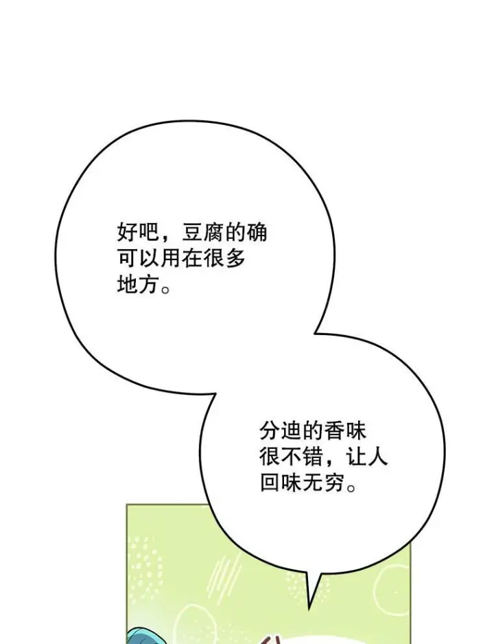 《皇家厨师小姐》57.备考时刻图70