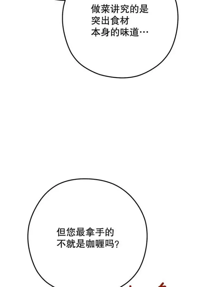 《皇家厨师小姐》57.备考时刻图75