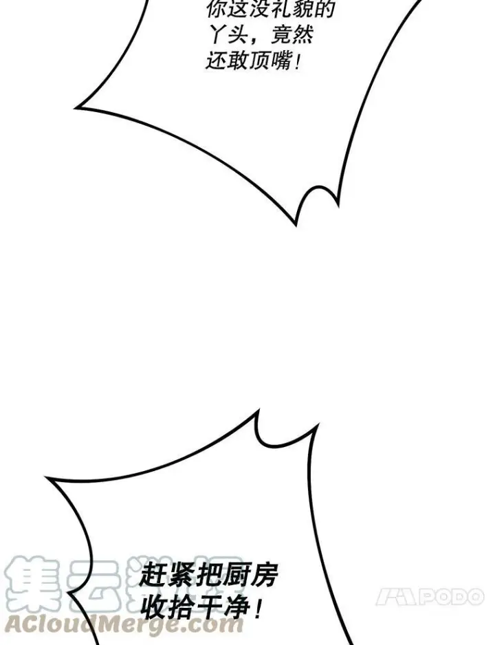 《皇家厨师小姐》57.备考时刻图77