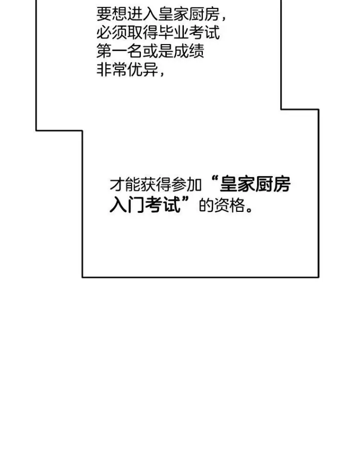 《皇家厨师小姐》57.备考时刻图8