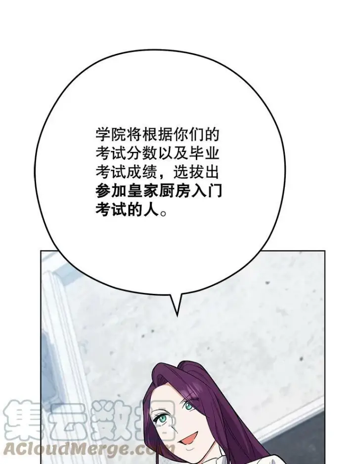 《皇家厨师小姐》57.备考时刻图9