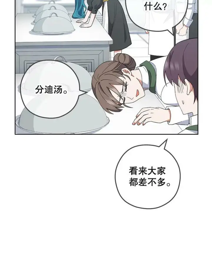 《皇家厨师小姐》57.备考时刻图90