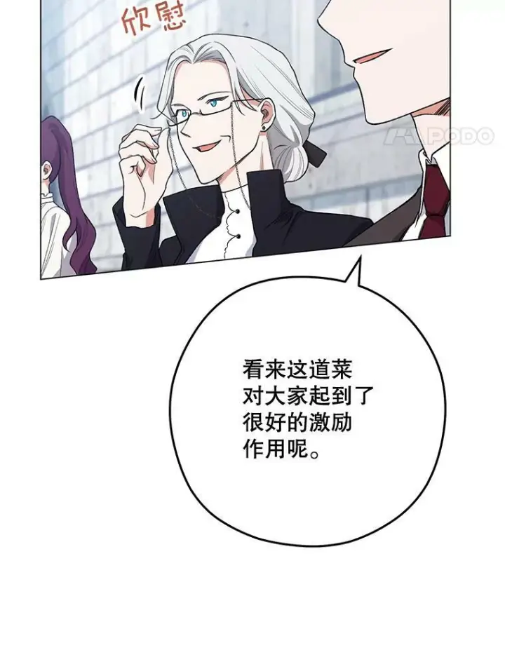 《皇家厨师小姐》58.预赛风波图100