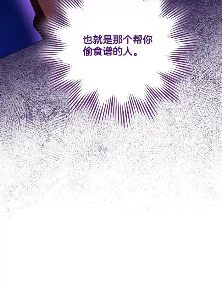 《皇家厨师小姐》58.预赛风波图107