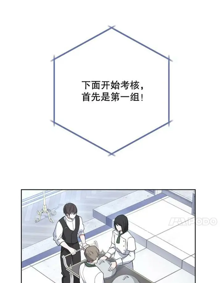 《皇家厨师小姐》58.预赛风波图11