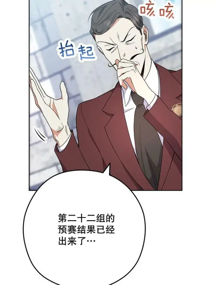 《皇家厨师小姐》58.预赛风波图124