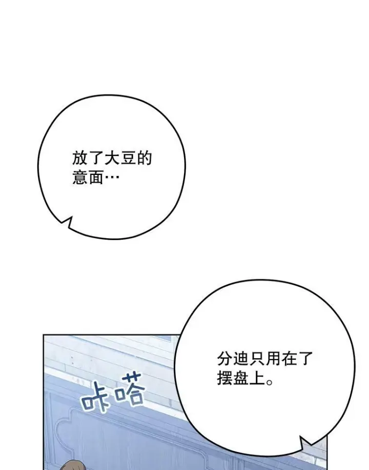 《皇家厨师小姐》58.预赛风波图14