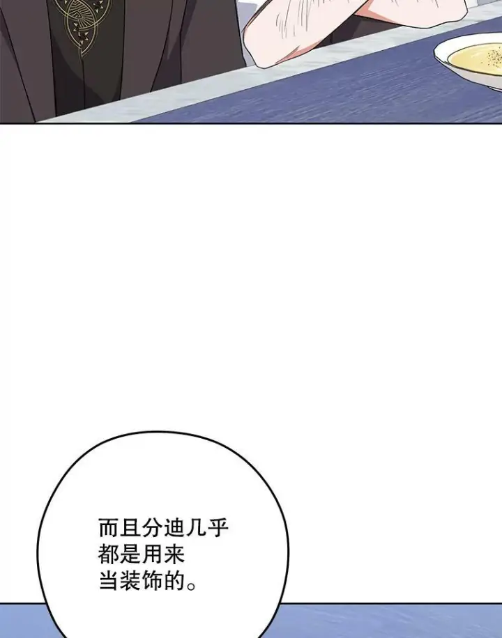 《皇家厨师小姐》58.预赛风波图19
