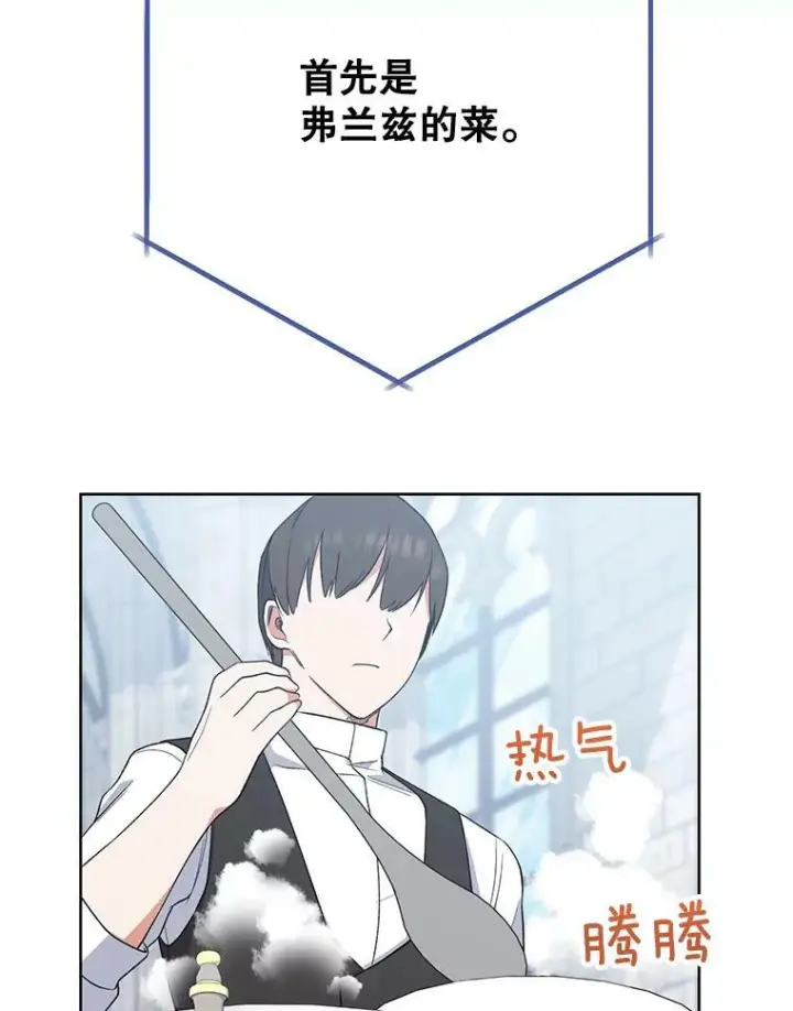 《皇家厨师小姐》58.预赛风波图26