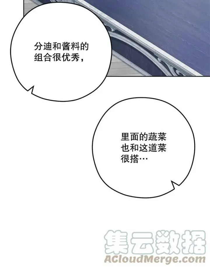 《皇家厨师小姐》58.预赛风波图33