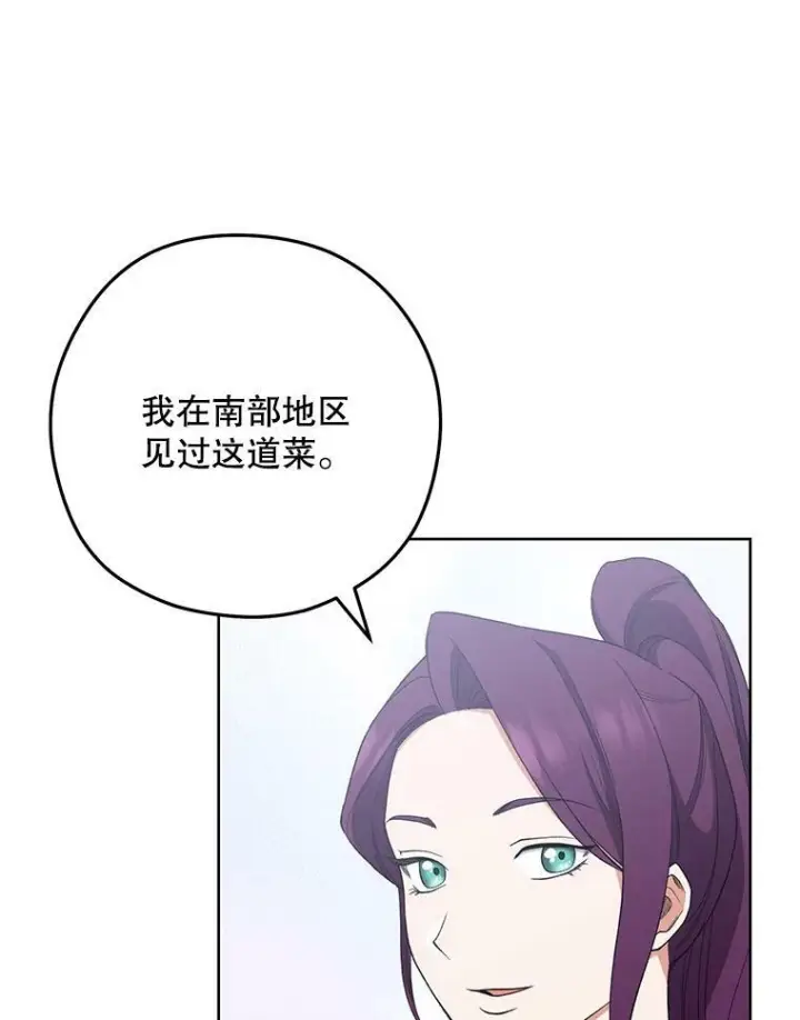 《皇家厨师小姐》58.预赛风波图34