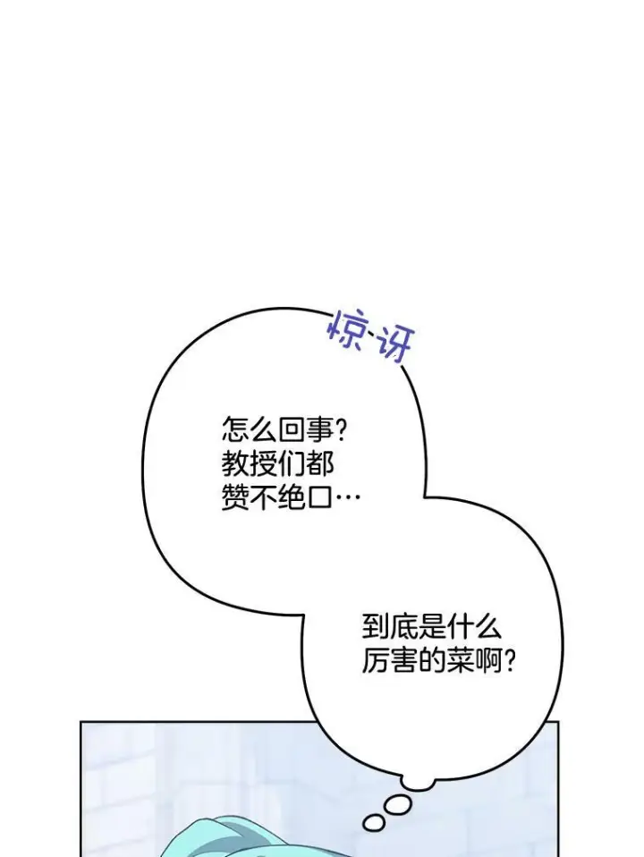 《皇家厨师小姐》58.预赛风波图36