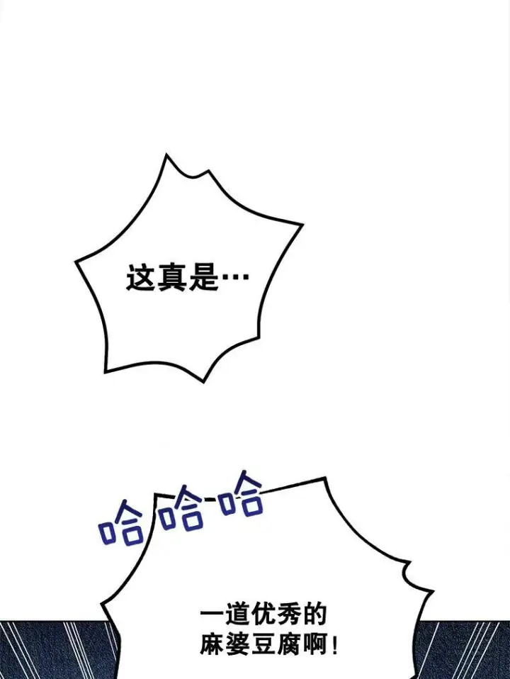 《皇家厨师小姐》58.预赛风波图43
